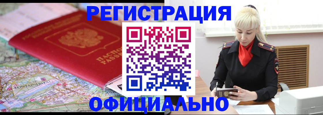 временная регистрация в Чернушке