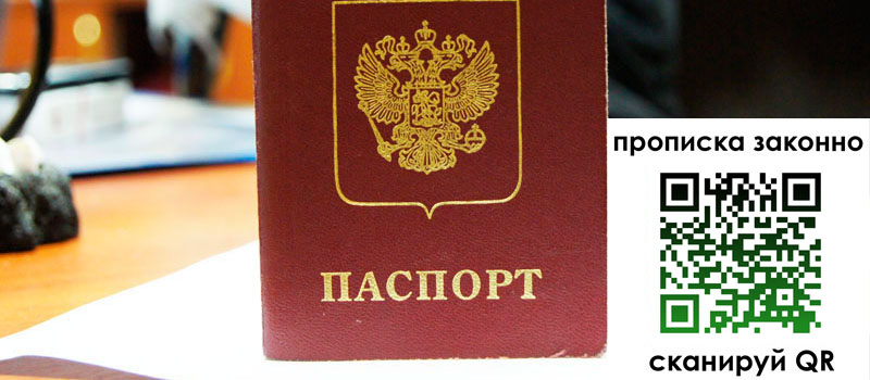 прописка в Чернушке